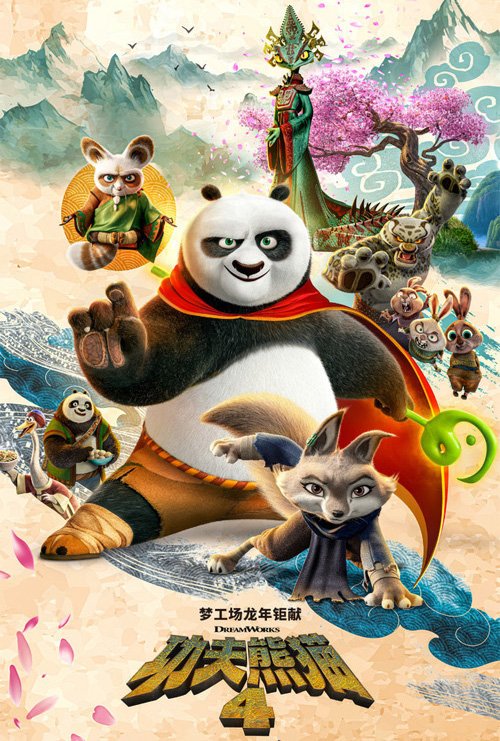 Abonnment IPTV 31 kung-fu-panda-4-chinese-movie-poster-1.jpg
